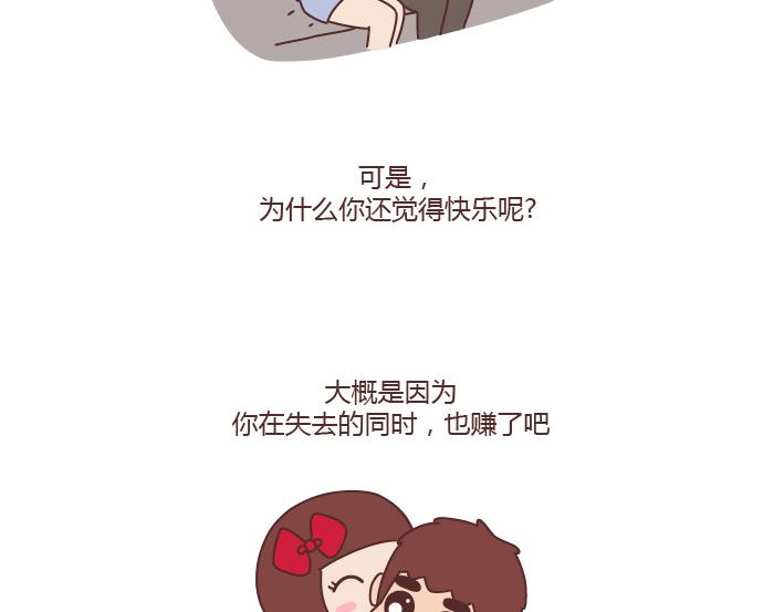🍟麥拉風-婚後80 第217话 终有一天我们会变成所爱的人的模样 第13页