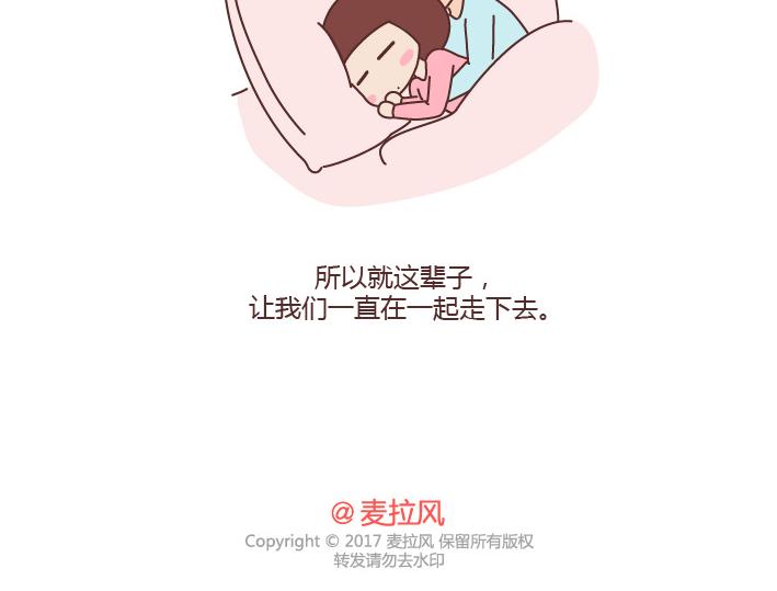 🍟麥拉風-婚後80 第217话 终有一天我们会变成所爱的人的模样 第15页