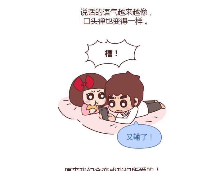 🍟麥拉風-婚後80 第217话 终有一天我们会变成所爱的人的模样 第7页