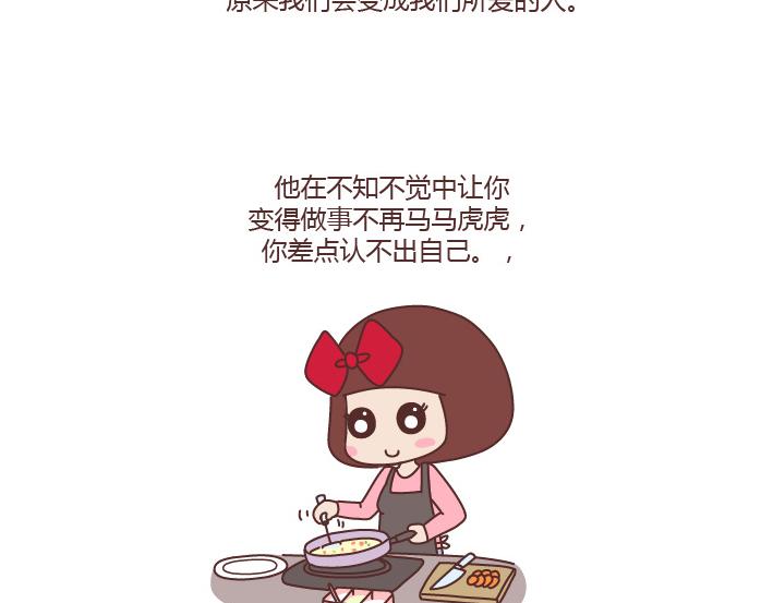 🍟麥拉風-婚後80 第217话 终有一天我们会变成所爱的人的模样 第8页