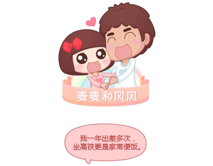 🍟麥拉風-婚後80 第219话 安全出行须知 第1页