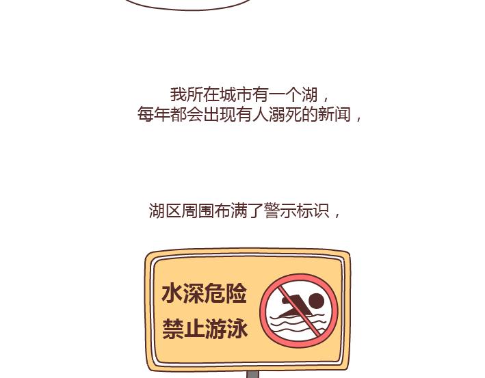 🍟麥拉風-婚後80 第219话 安全出行须知 第12页
