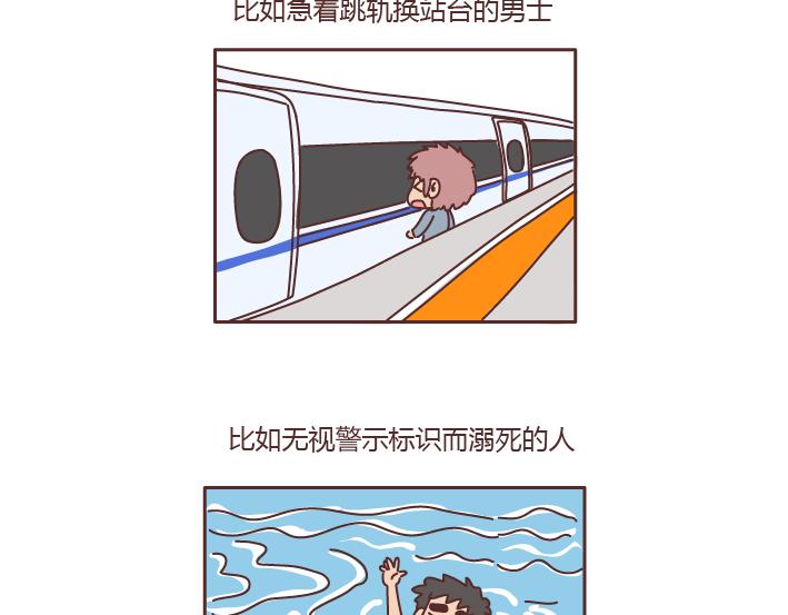🍟麥拉風-婚後80 第219话 安全出行须知 第18页