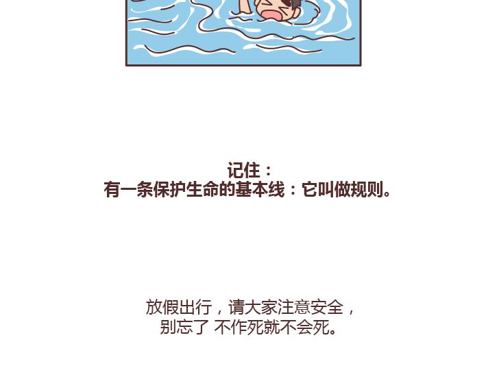 🍟麥拉風-婚後80 第219话 安全出行须知 第19页