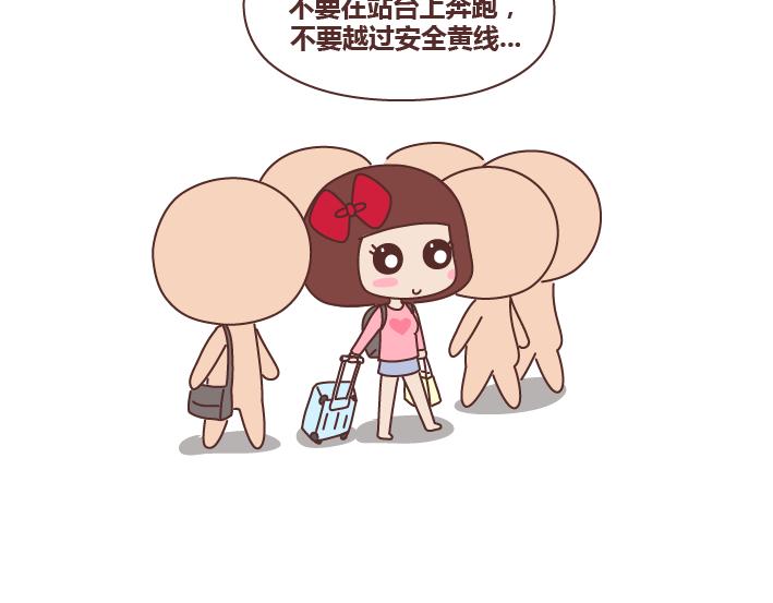 🍟麥拉風-婚後80 第219话 安全出行须知 第3页