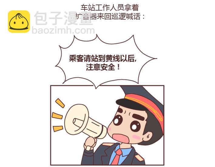 🍟麥拉風-婚後80 第219话 安全出行须知 第4页
