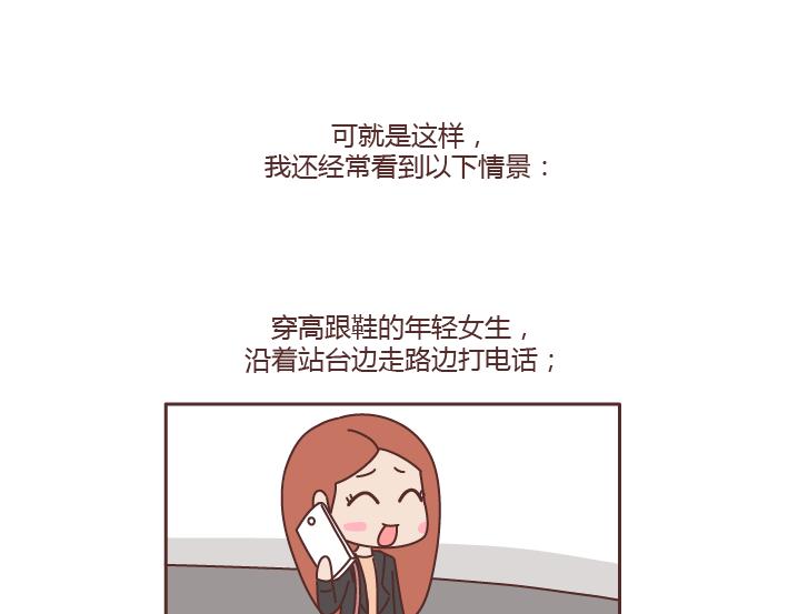 🍟麥拉風-婚後80 第219话 安全出行须知 第5页