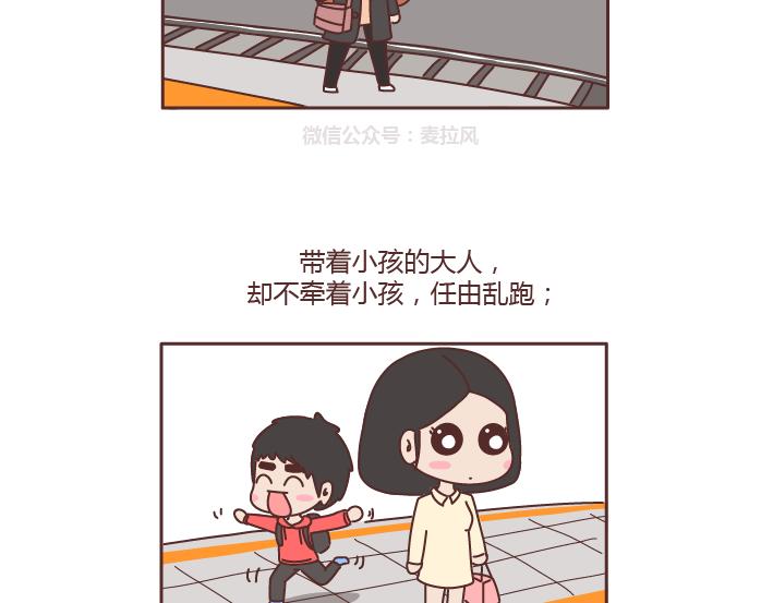 🍟麥拉風-婚後80 第219话 安全出行须知 第6页