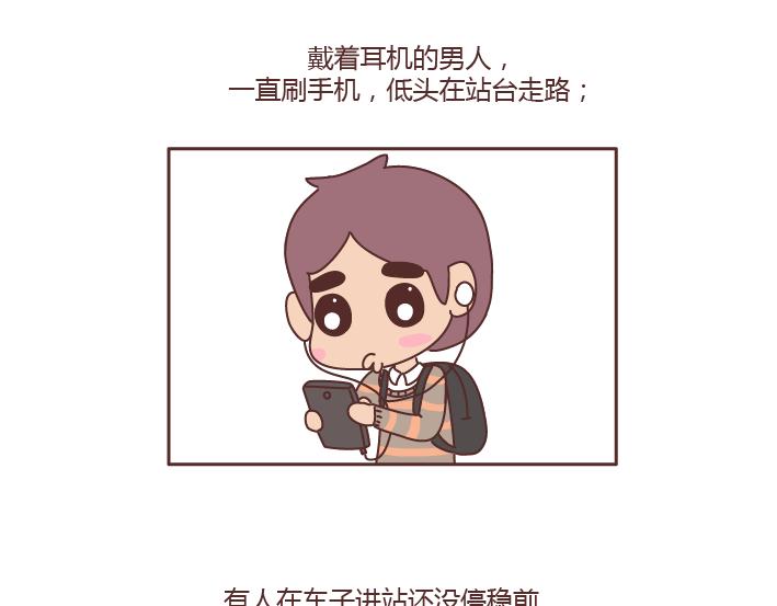 🍟麥拉風-婚後80 第219话 安全出行须知 第8页
