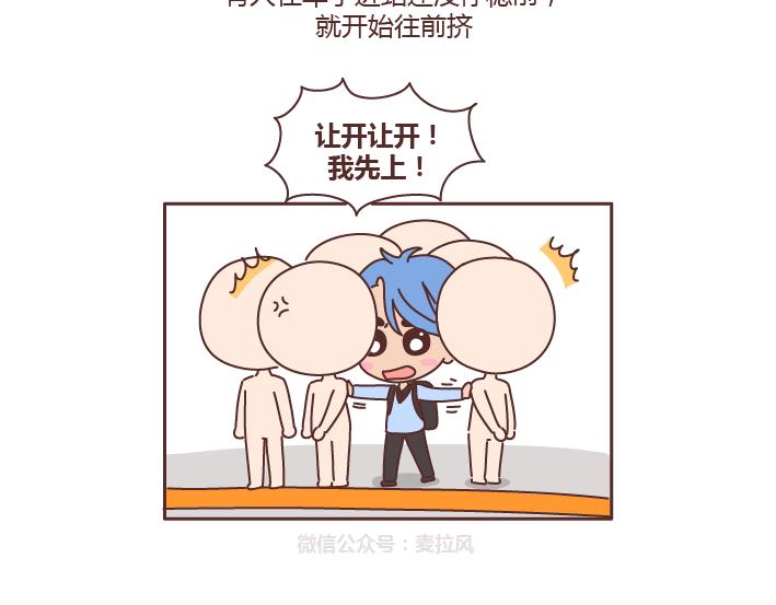 🍟麥拉風-婚後80 第219话 安全出行须知 第9页