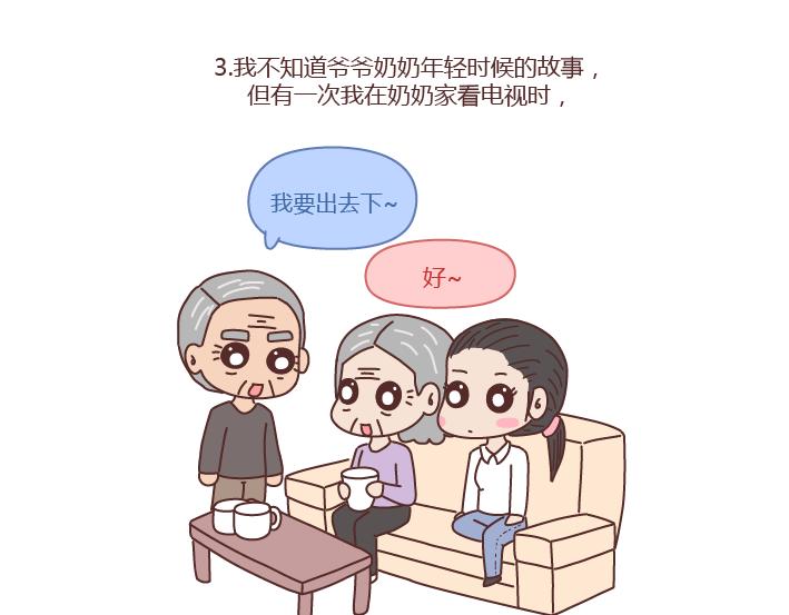 🍟麥拉風-婚後80 第221话 长辈们的爱情 第10页