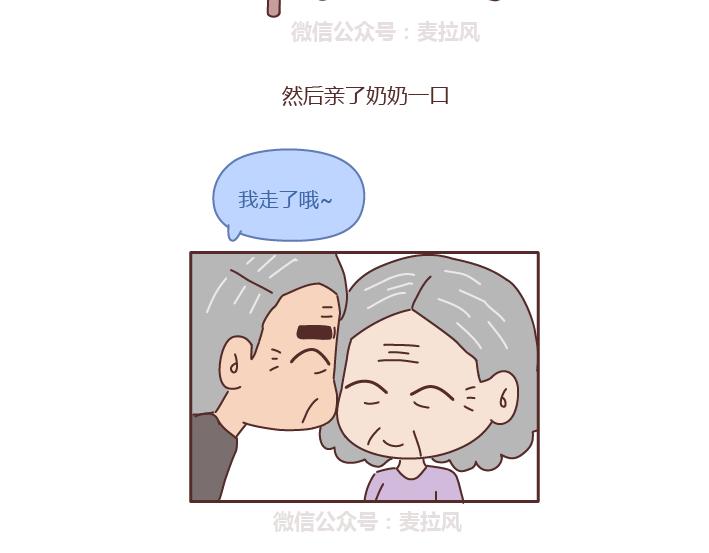 🍟麥拉風-婚後80 第221话 长辈们的爱情 第11页