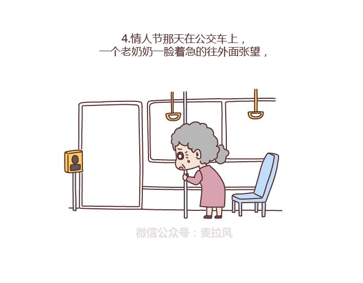 🍟麥拉風-婚後80 第221话 长辈们的爱情 第13页