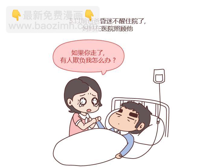 🍟麥拉風-婚後80 第221话 长辈们的爱情 第17页