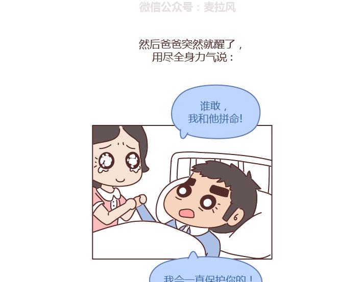 🍟麥拉風-婚後80 第221话 长辈们的爱情 第18页