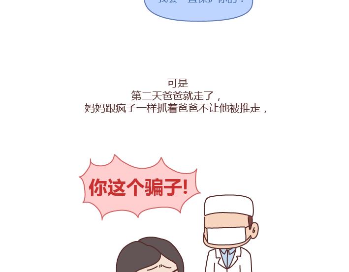 🍟麥拉風-婚後80 第221话 长辈们的爱情 第19页