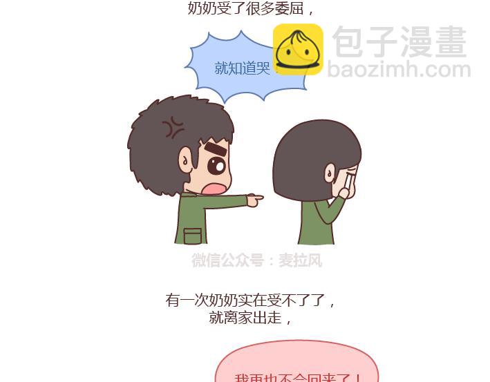 🍟麥拉風-婚後80 第221话 长辈们的爱情 第2页