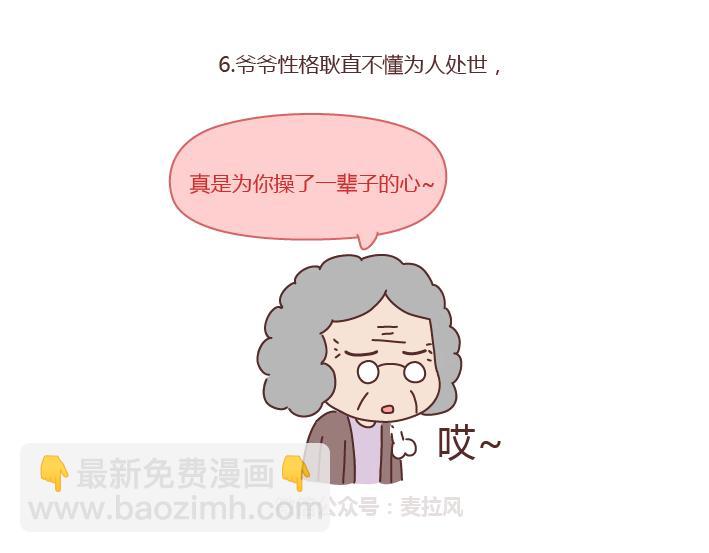 🍟麥拉風-婚後80 第221话 长辈们的爱情 第23页