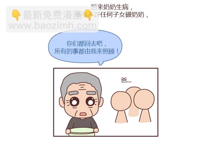 🍟麥拉風-婚後80 第221话 长辈们的爱情 第24页