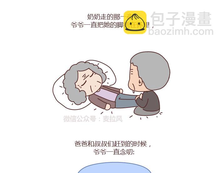 🍟麥拉風-婚後80 第221话 长辈们的爱情 第25页