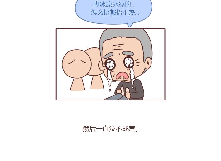 🍟麥拉風-婚後80 第221话 长辈们的爱情 第26页