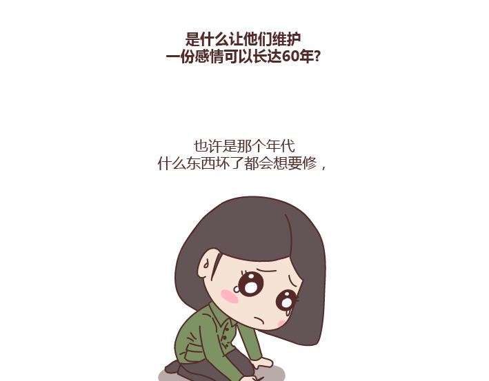 🍟麥拉風-婚後80 第221话 长辈们的爱情 第27页