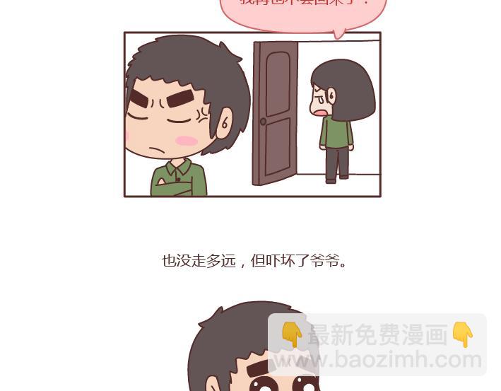 🍟麥拉風-婚後80 第221话 长辈们的爱情 第3页