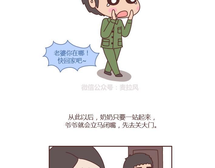 🍟麥拉風-婚後80 第221话 长辈们的爱情 第4页