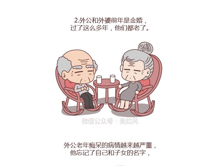 🍟麥拉風-婚後80 第221话 长辈们的爱情 第6页