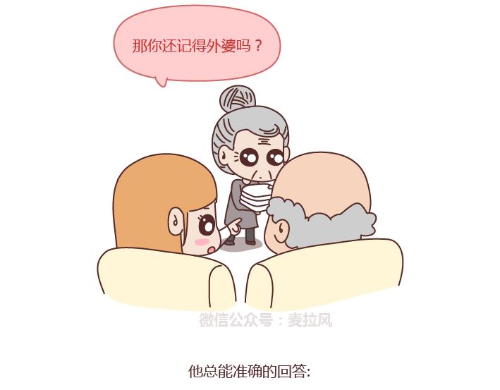 🍟麥拉風-婚後80 第221话 长辈们的爱情 第8页