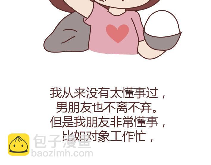 🍟麥拉風-婚後80 第223话 女人恋爱中的误区 第10页