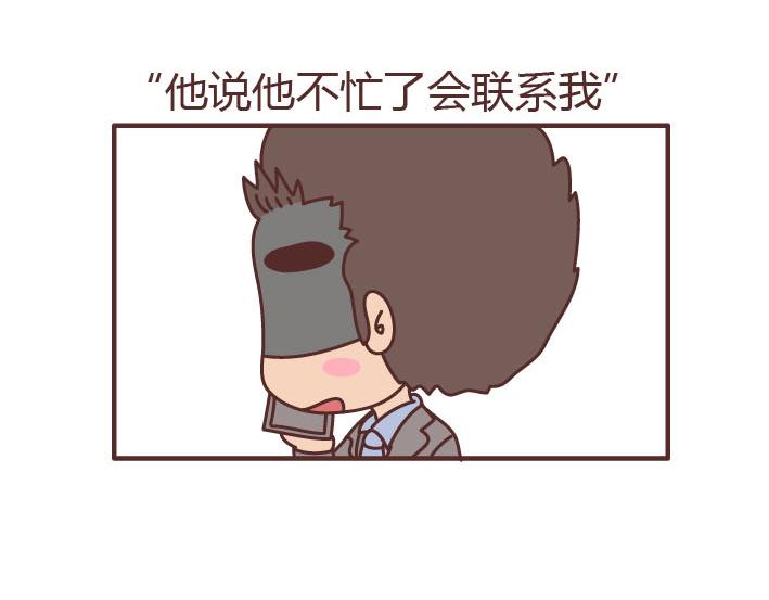 🍟麥拉風-婚後80 第223话 女人恋爱中的误区 第11页