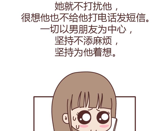 🍟麥拉風-婚後80 第223话 女人恋爱中的误区 第12页