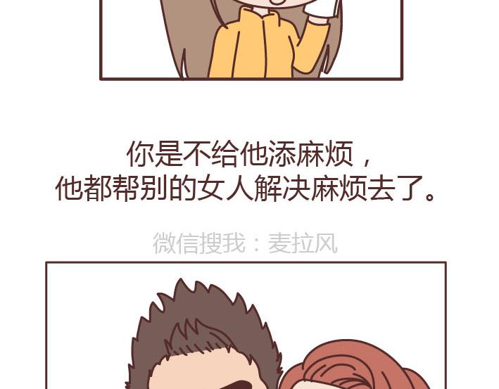 🍟麥拉風-婚後80 第223话 女人恋爱中的误区 第13页