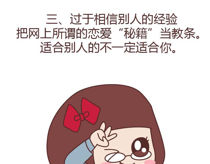 🍟麥拉風-婚後80 第223话 女人恋爱中的误区 第15页