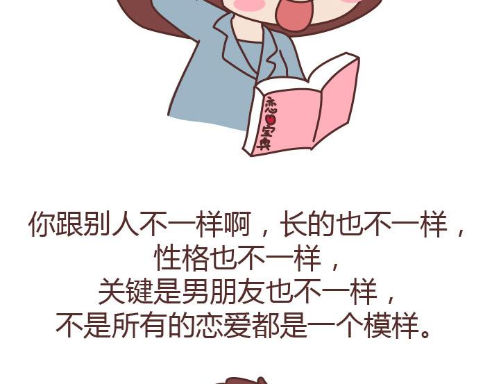 🍟麥拉風-婚後80 第223话 女人恋爱中的误区 第16页