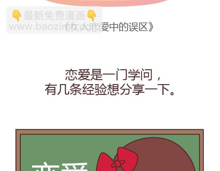 🍟麥拉風-婚後80 第223话 女人恋爱中的误区 第2页