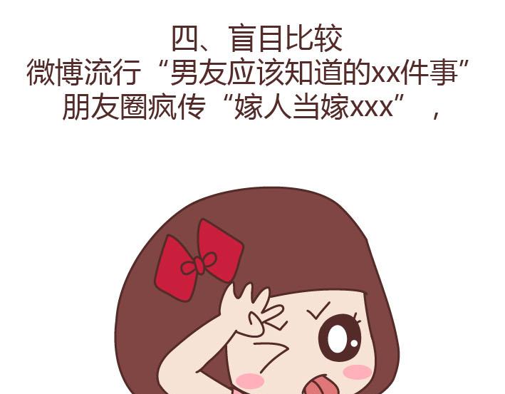 🍟麥拉風-婚後80 第223话 女人恋爱中的误区 第22页