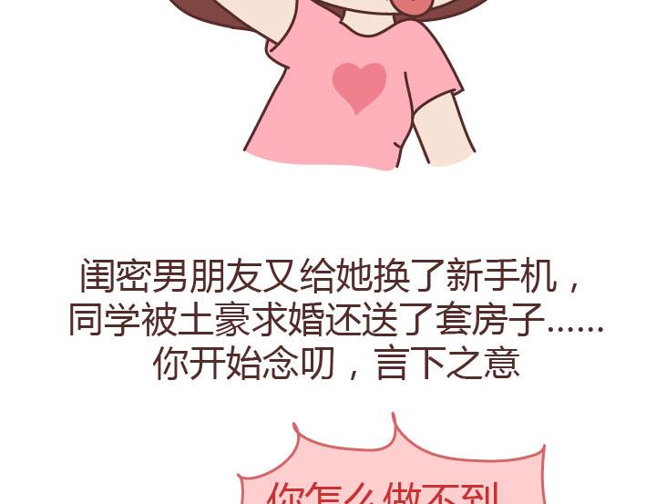 🍟麥拉風-婚後80 第223话 女人恋爱中的误区 第23页