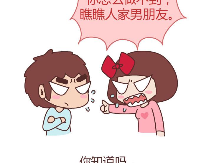 🍟麥拉風-婚後80 第223话 女人恋爱中的误区 第24页