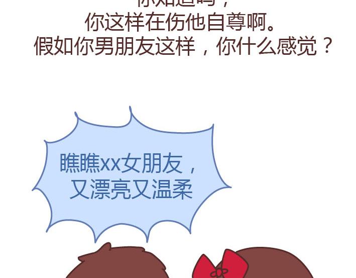 🍟麥拉風-婚後80 第223话 女人恋爱中的误区 第25页