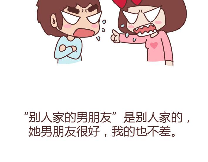 🍟麥拉風-婚後80 第223话 女人恋爱中的误区 第26页