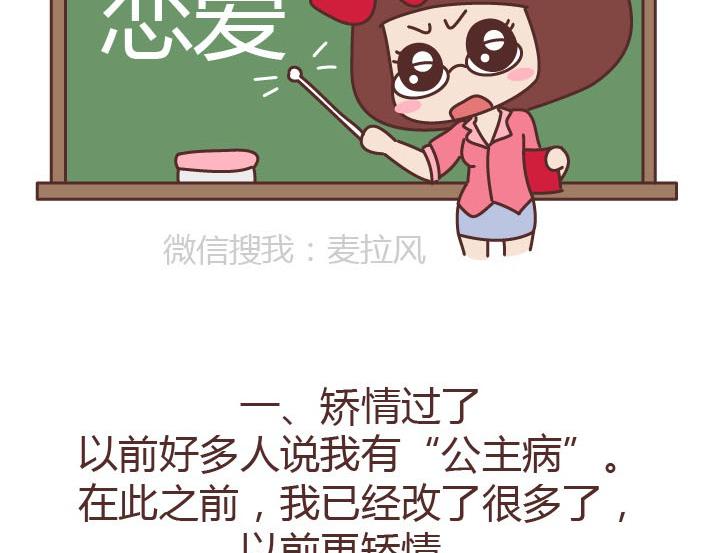 🍟麥拉風-婚後80 第223话 女人恋爱中的误区 第3页