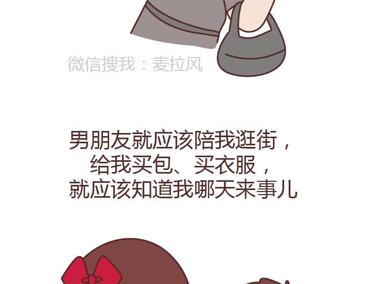 🍟麥拉風-婚後80 第223话 女人恋爱中的误区 第30页