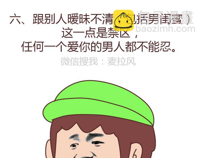🍟麥拉風-婚後80 第223话 女人恋爱中的误区 第34页