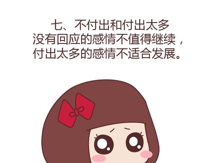 🍟麥拉風-婚後80 第223话 女人恋爱中的误区 第36页