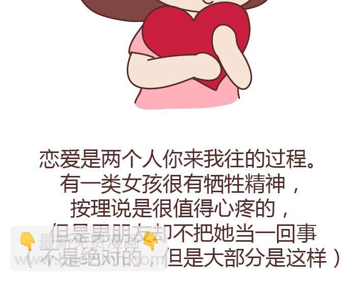 🍟麥拉風-婚後80 第223话 女人恋爱中的误区 第37页