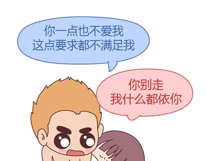 🍟麥拉風-婚後80 第223话 女人恋爱中的误区 第38页