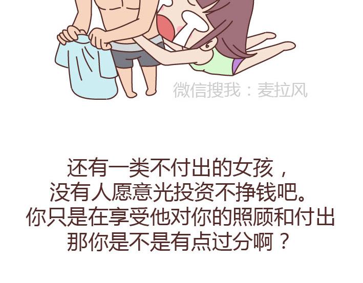 🍟麥拉風-婚後80 第223话 女人恋爱中的误区 第39页