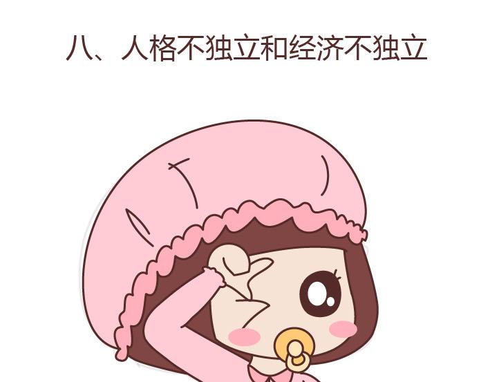 🍟麥拉風-婚後80 第223话 女人恋爱中的误区 第41页